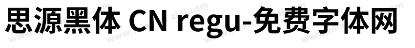 思源黑体 CN regu字体转换